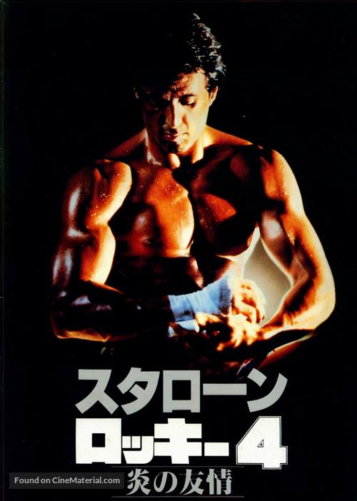 Rocky IV - Japanese Movie Cover