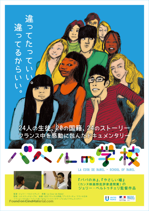 La Cour de Babel - Japanese Movie Poster
