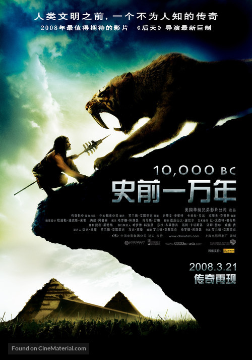 10,000 BC - Chinese Movie Poster