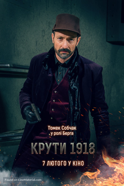 Kruty18 - Ukrainian Movie Poster