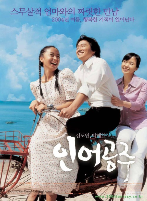 Ineo gongju - South Korean Movie Poster