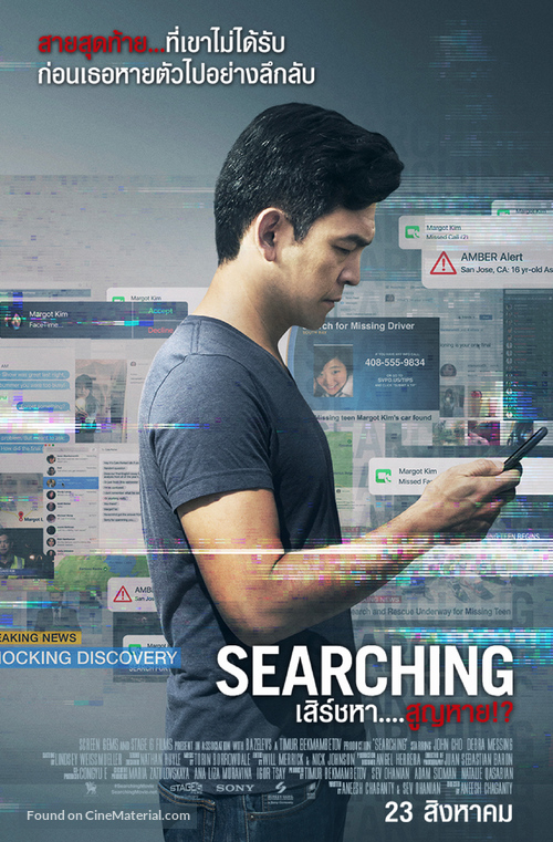 Searching - Thai Movie Poster