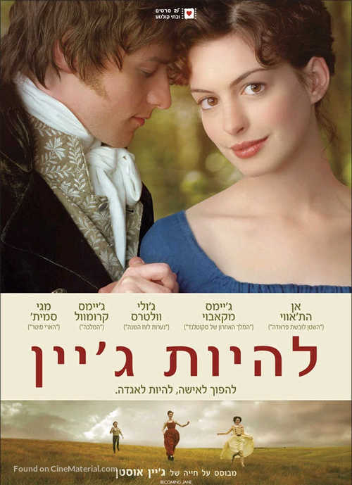 Becoming Jane - Israeli Movie Poster