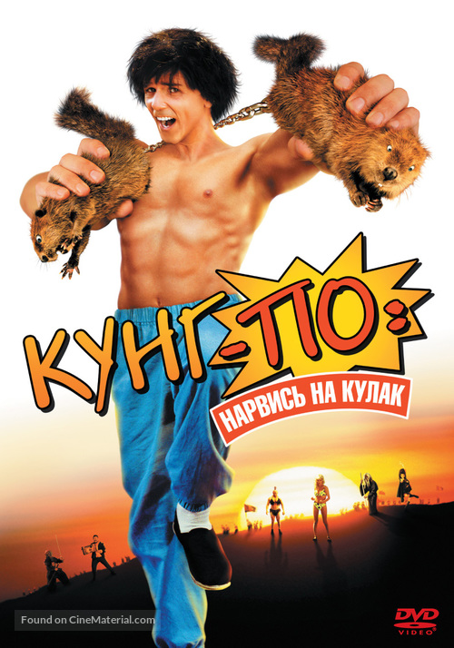 Kung Pow: Enter the Fist - Russian DVD movie cover
