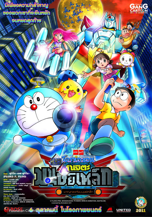 Eiga Doraemon Shin Nobita to tetsujin heidan: Habatake tenshitachi - Thai Movie Poster