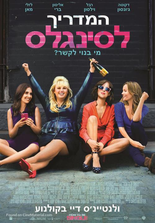 How to Be Single - Israeli Movie Poster