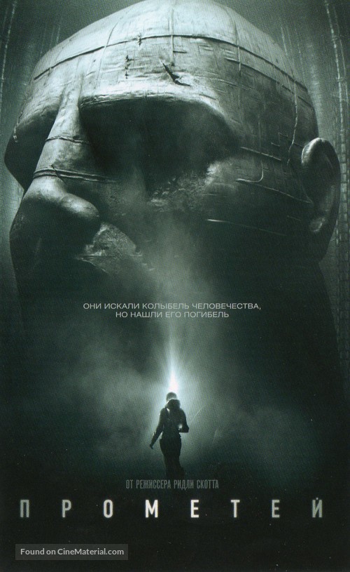 Prometheus - Russian Movie Poster