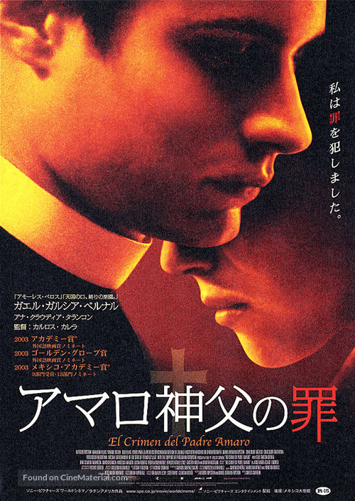 El crimen del Padre Amaro - Japanese Movie Poster