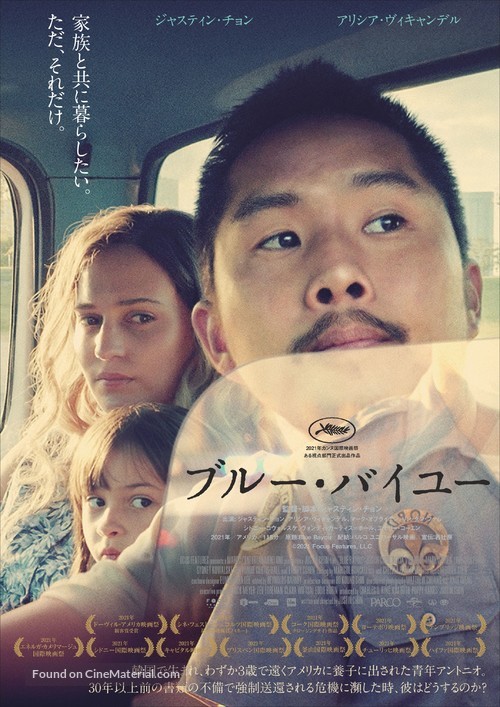 Blue Bayou - Japanese Movie Poster