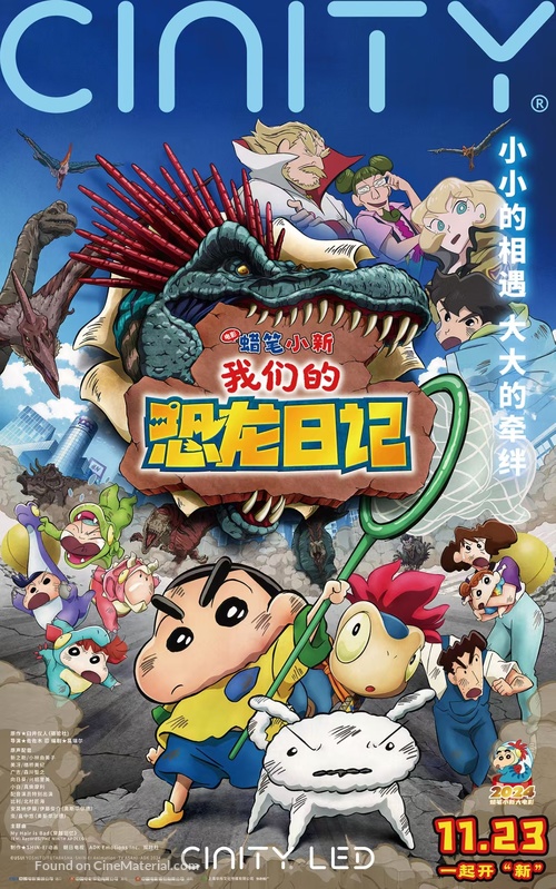 Eiga Crayon Shin-chan: Ora-tachi no Ky&ocirc;ry&ucirc; Nikki - Japanese Movie Poster