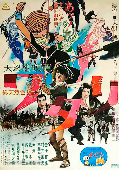 Daininjutsu eiga Watari - Japanese Movie Poster