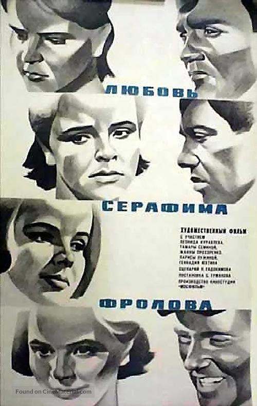 Lyubov Serafima Frolova - Russian Movie Poster