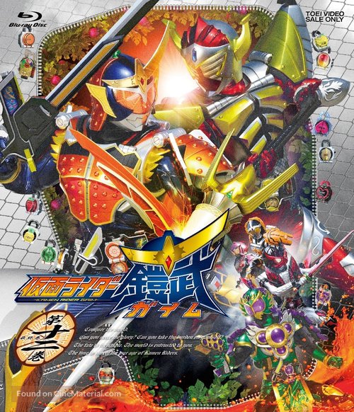 &quot;Kamen raid&acirc; Gaimu&quot; - Japanese Blu-Ray movie cover