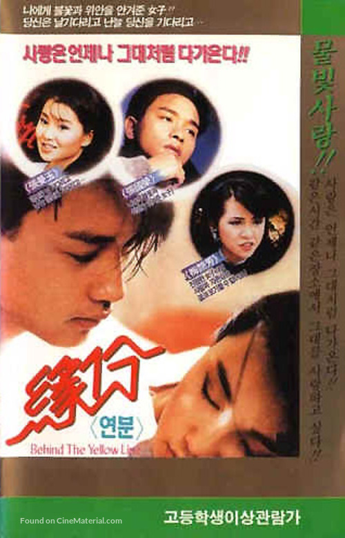 Yuen fan - South Korean Movie Cover