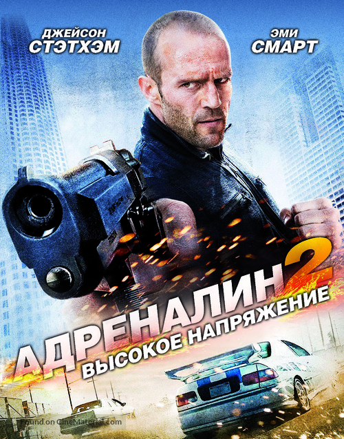 Crank: High Voltage - Russian DVD movie cover