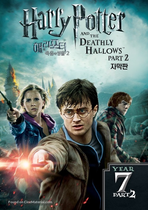 Harry Potter and the Deathly Hallows - Part 2 - South Korean Video on demand movie cover