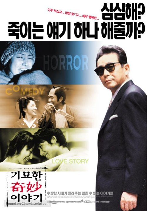 Yo nimo kimyo na monogatari - Eiga no tokubetsuhen - South Korean poster