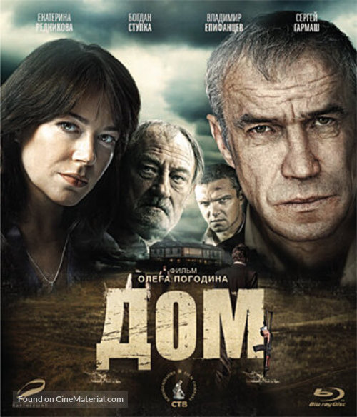 Dom - Russian Blu-Ray movie cover