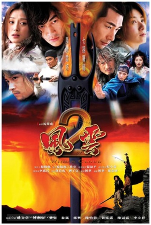 &quot;Feng yun 2&quot; - Taiwanese Movie Cover