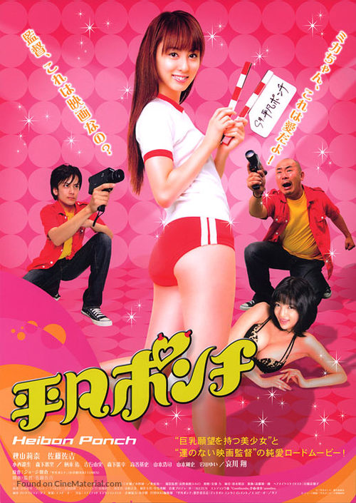 Heibon ponchi - Japanese Movie Poster