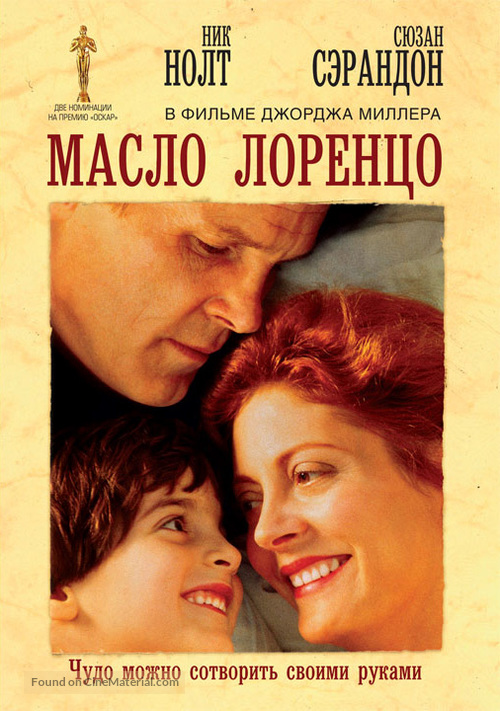 Lorenzo&#039;s Oil - Russian DVD movie cover