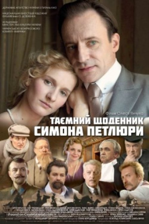 Tayemnyy shchodennyk Symona Petlyury - Ukrainian Movie Poster