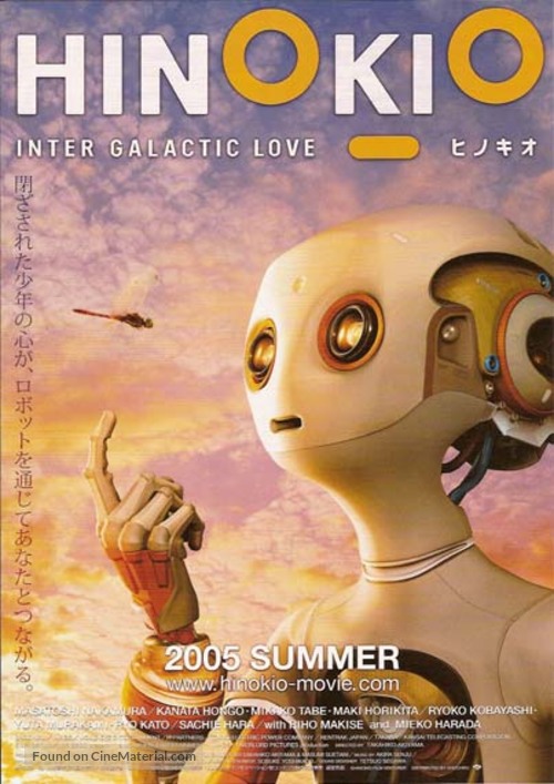 Hinokio - Japanese Movie Poster