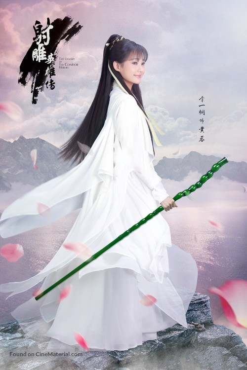 &quot;She diao ying xiong zhuan&quot; - Chinese Movie Poster