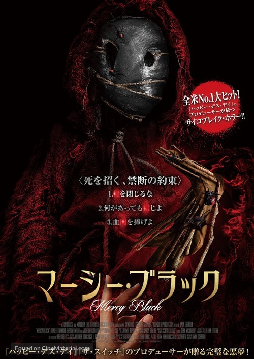 Mercy Black - Japanese Movie Poster