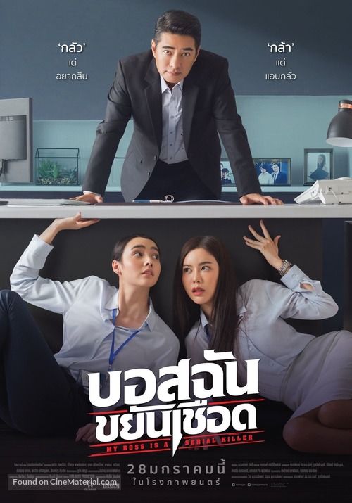 My Boss is a Serial Killer - Thai Movie Poster