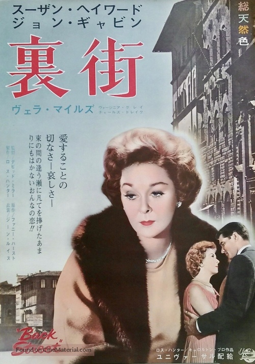 Back Street - Japanese Movie Poster