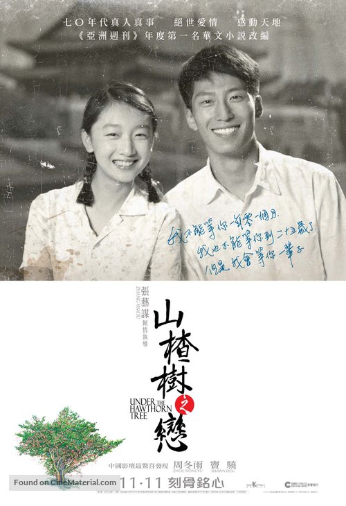 Shan zha shu zhi lian - Hong Kong Movie Poster