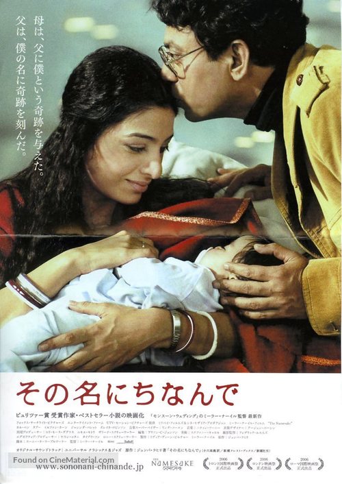 The Namesake - Japanese Movie Poster