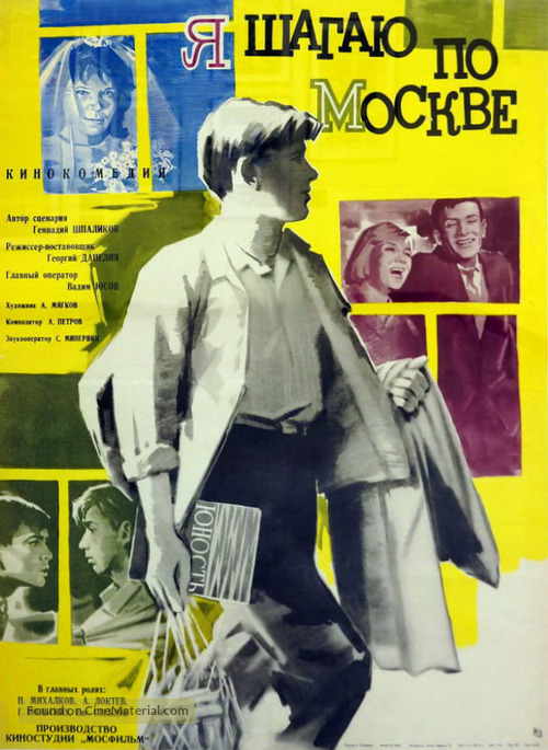 Ya shagayu po Moskve - Soviet Movie Poster