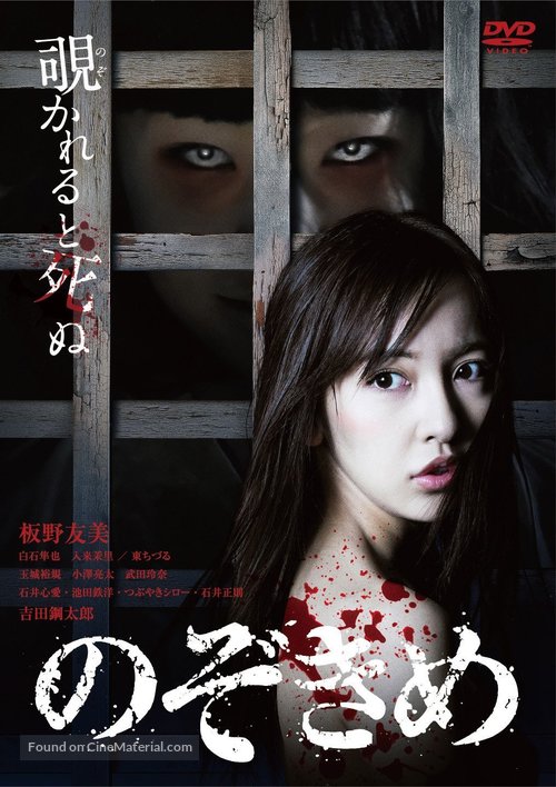 Nozokime - Japanese DVD movie cover