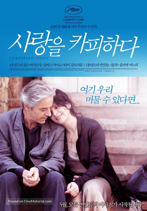 Copie conforme - South Korean Movie Poster