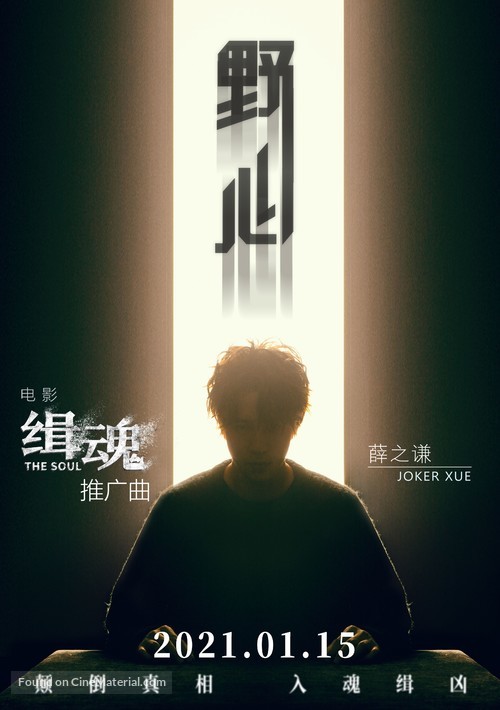 Ji Hun - Chinese Movie Poster