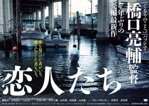 Koibitotachi - Japanese Movie Poster