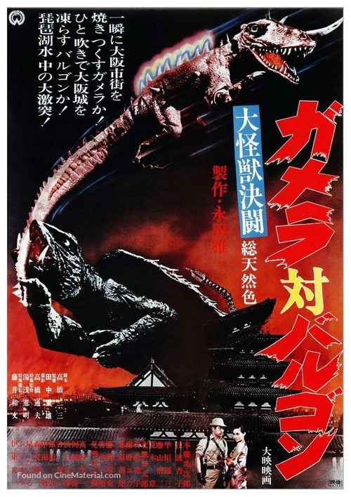 Daikaij&ucirc; kett&ocirc;: Gamera tai Barugon - Japanese Movie Poster