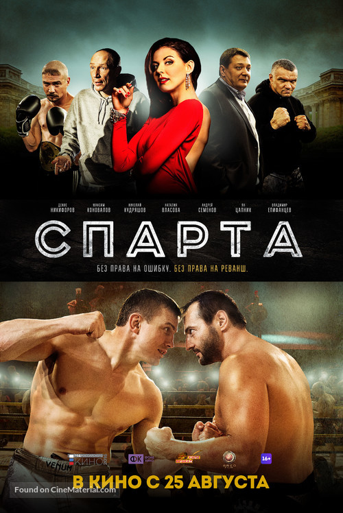 Sparta - Russian Movie Poster