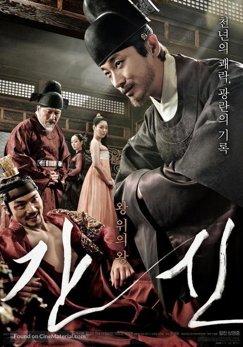 Gansin - South Korean Movie Poster