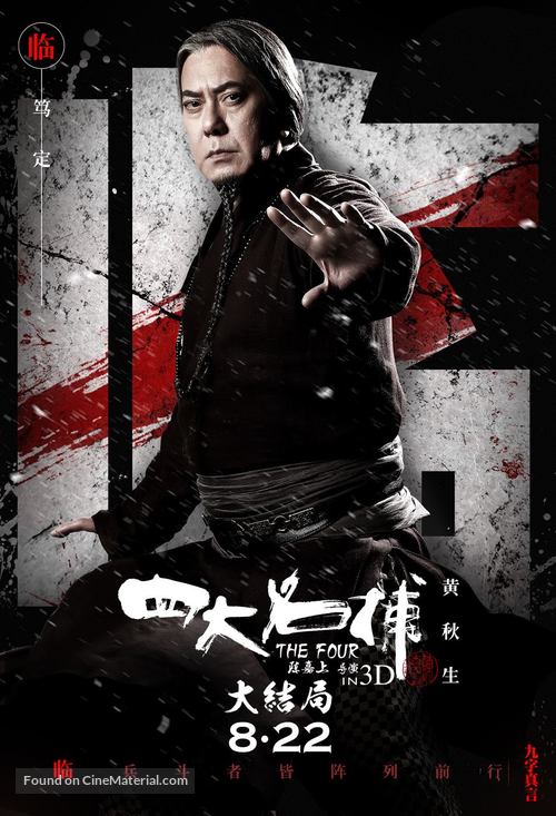 Si da ming bu 3 - Chinese Movie Poster