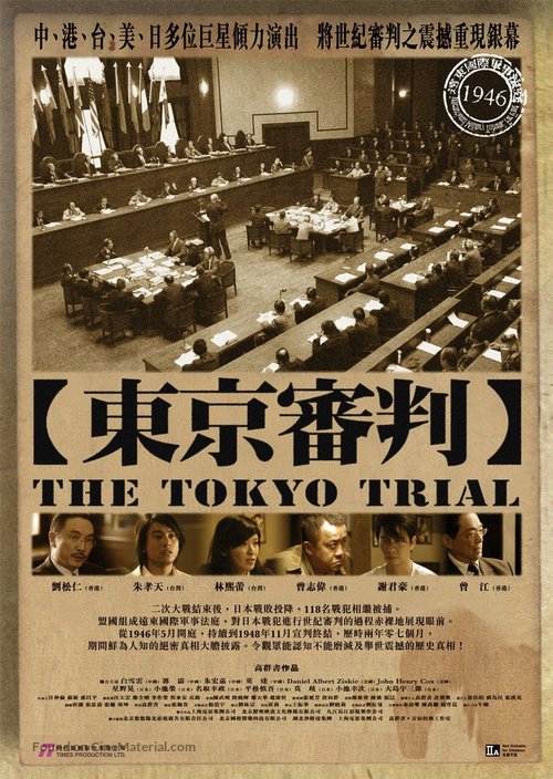 The Tokyo Trial - Taiwanese Movie Poster