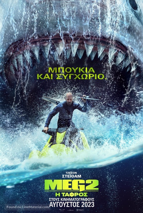 Meg 2: The Trench - Greek Movie Poster