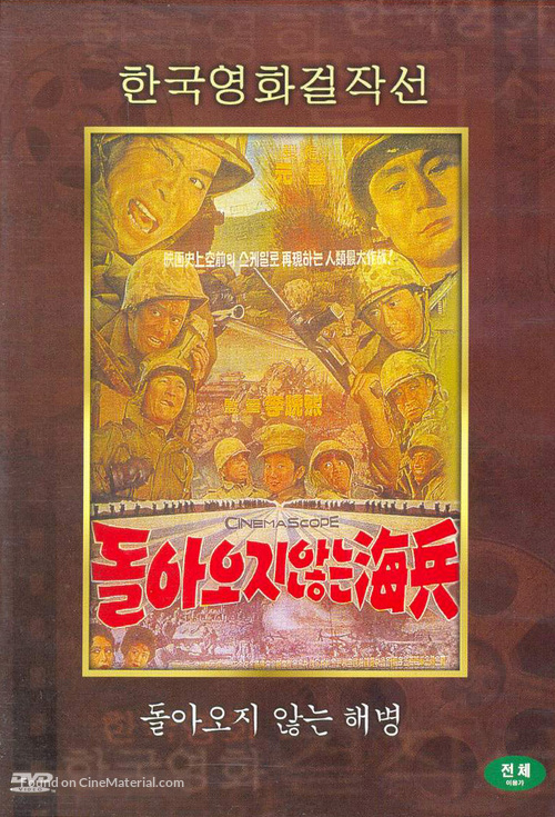 Toraoji annun haebyong - South Korean Movie Cover