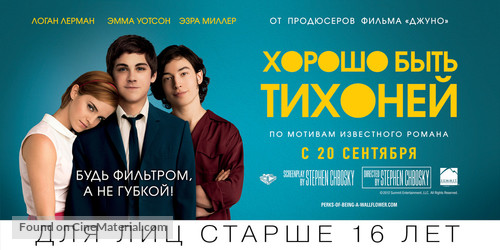 The Perks of Being a Wallflower - Russian Movie Poster