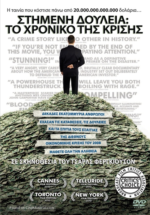 Inside Job - Greek DVD movie cover