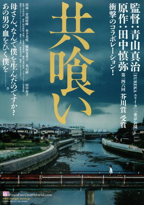 Tomogui - Japanese Movie Poster