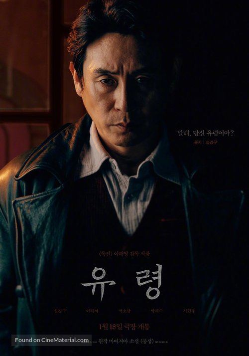 Phantom - South Korean Movie Poster