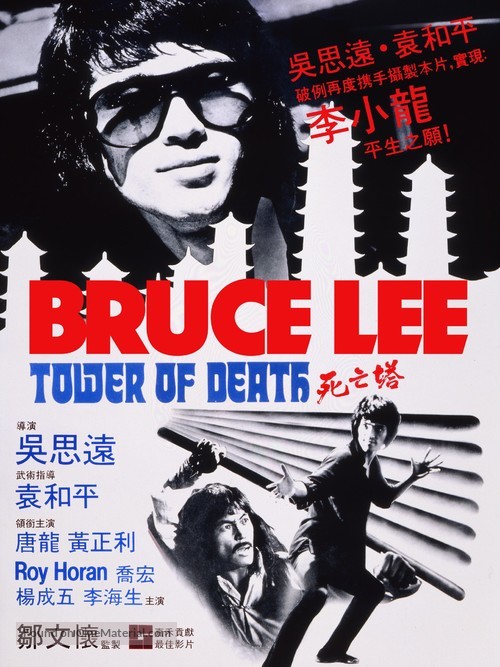 Si wang ta - Hong Kong Movie Poster
